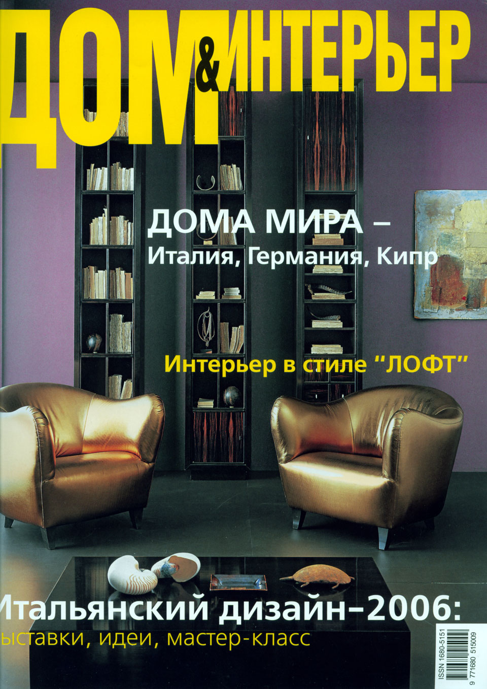 dom&interieur-VI-2006
